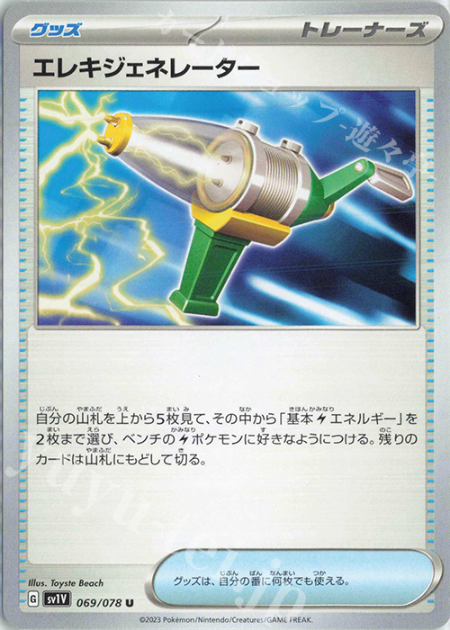 U エレキジェネレーター | 販売 | [SV1V] 拡張パック バイオレットex | ポケモンカードゲーム