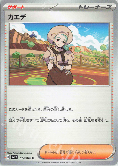 U カエデ | 販売 | [SV1V] 拡張パック バイオレットex | ポケモンカードゲーム