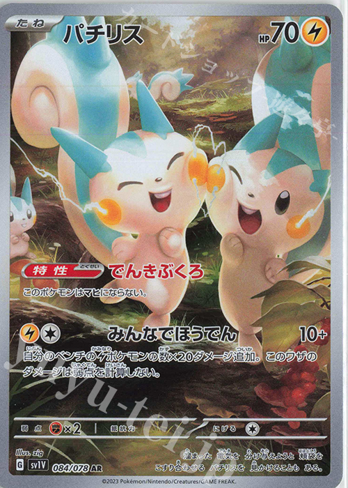 AR パチリス | 販売 | [SV1V] 拡張パック バイオレットex | ポケモンカードゲーム