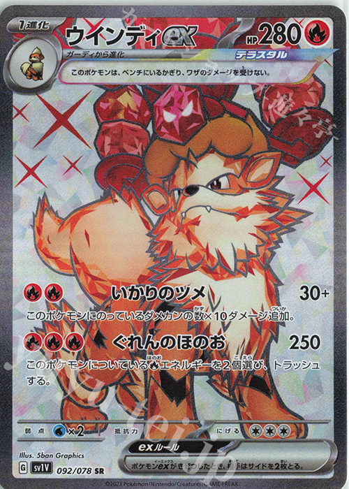 SR ウインディex | 販売 | [SV1V] 拡張パック バイオレットex | ポケモンカードゲーム