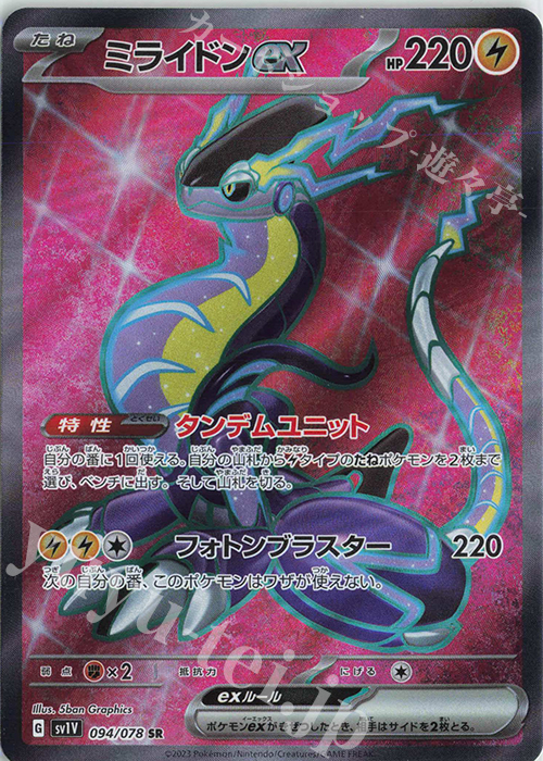 SR ミライドンex | 販売 | [SV1V] 拡張パック バイオレットex | ポケモンカードゲーム
