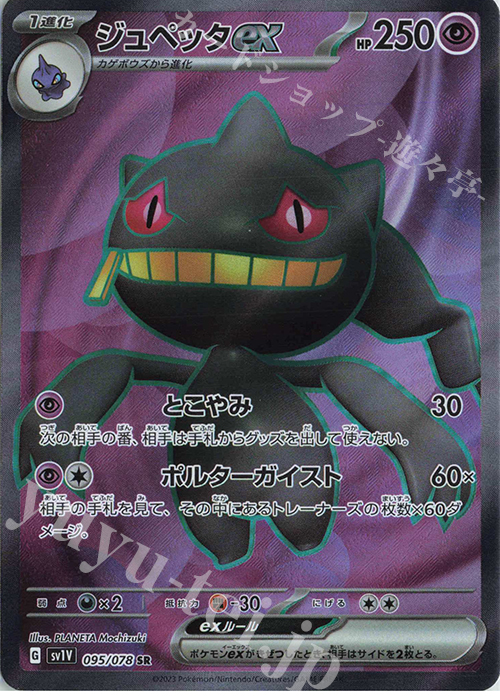 SR ジュペッタex | 販売 | [SV1V] 拡張パック バイオレットex | ポケモンカードゲーム