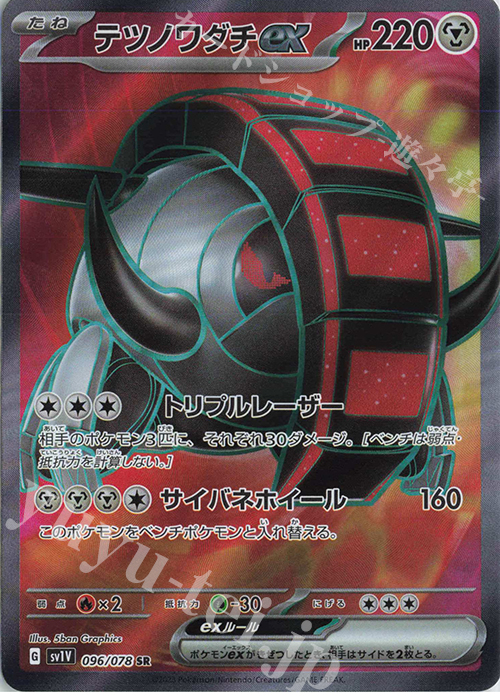 SR テツノワダチex | 販売 | [SV1V] 拡張パック バイオレットex | ポケモンカードゲーム