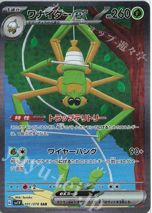 SAR ワナイダーex | 販売 | [SV1V] 拡張パック バイオレットex | ポケモンカードゲーム