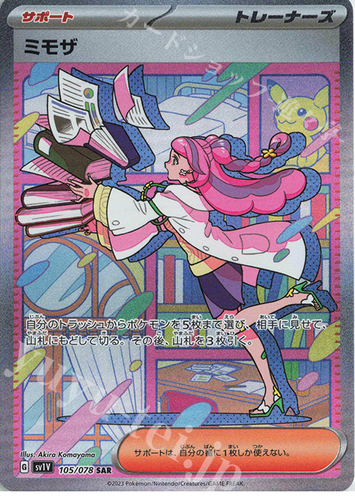 SAR ミモザ | 販売 | [SV1V] 拡張パック バイオレットex | ポケモンカードゲーム