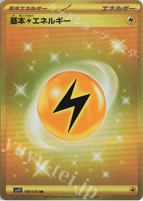 UR 基本雷エネルギー | 販売 | [SV1V] 拡張パック バイオレットex | ポケモンカードゲーム