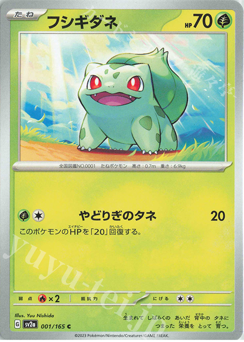 C フシギダネ | 販売 | [SV2a] 強化拡張パック ポケモンカード151 | ポケモンカードゲーム