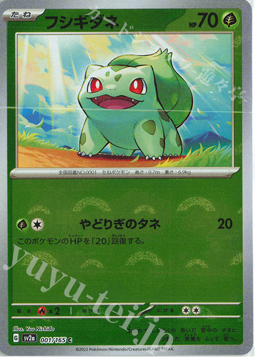 C フシギダネ(モンスターボール柄/ミラー仕様) | 販売 | [SV2a] 強化拡張パック ポケモンカード151 | ポケモンカードゲーム