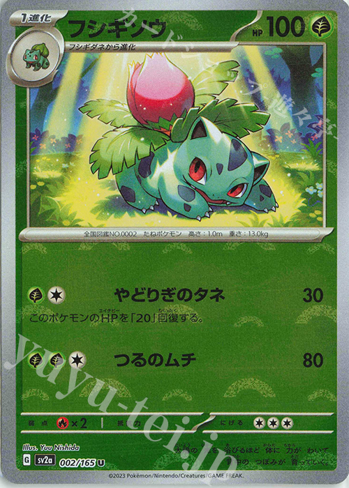 U フシギソウ(モンスターボール柄/ミラー仕様) | 販売 | [SV2a] 強化拡張パック ポケモンカード151 | ポケモンカードゲーム