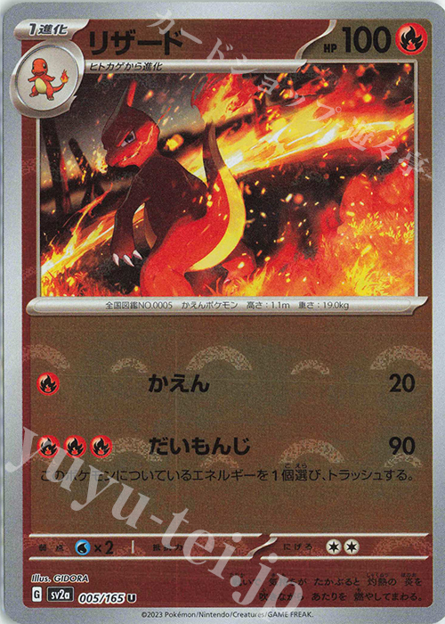 U リザード(モンスターボール柄/ミラー仕様) | 買取 | [SV2a] 強化拡張パック ポケモンカード151 | ポケモンカードゲーム