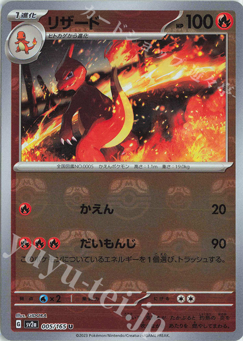 U リザード(マスターボール柄/ミラー仕様) | 買取 | [SV2a] 強化拡張パック ポケモンカード151 | ポケモンカードゲーム