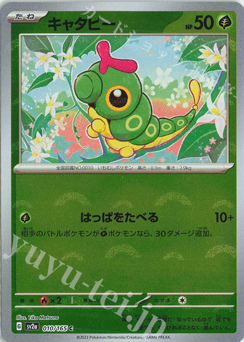 C キャタピー(モンスターボール柄/ミラー仕様) | 販売 | [SV2a] 強化拡張パック ポケモンカード151 | ポケモンカードゲーム