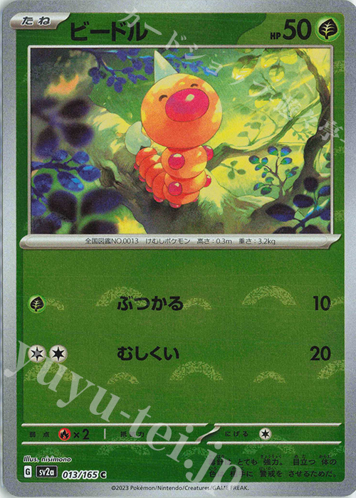 C ビードル(モンスターボール柄/ミラー仕様) | 販売 | [SV2a] 強化拡張パック ポケモンカード151 | ポケモンカードゲーム