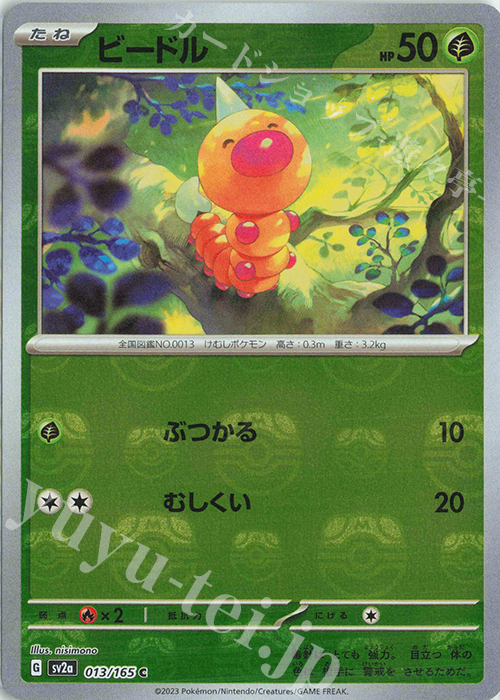 C ビードル(マスターボール柄/ミラー仕様) | 販売 | [SV2a] 強化拡張パック ポケモンカード151 | ポケモンカードゲーム