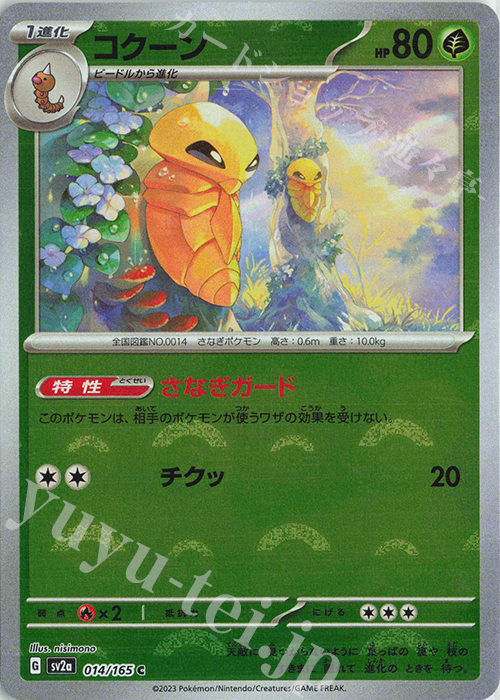 C コクーン(モンスターボール柄/ミラー仕様) | 販売 | [SV2a] 強化拡張パック ポケモンカード151 | ポケモンカードゲーム