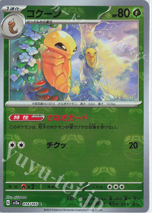 C コクーン(マスターボール柄/ミラー仕様) | 販売 | [SV2a] 強化拡張パック ポケモンカード151 | ポケモンカードゲーム