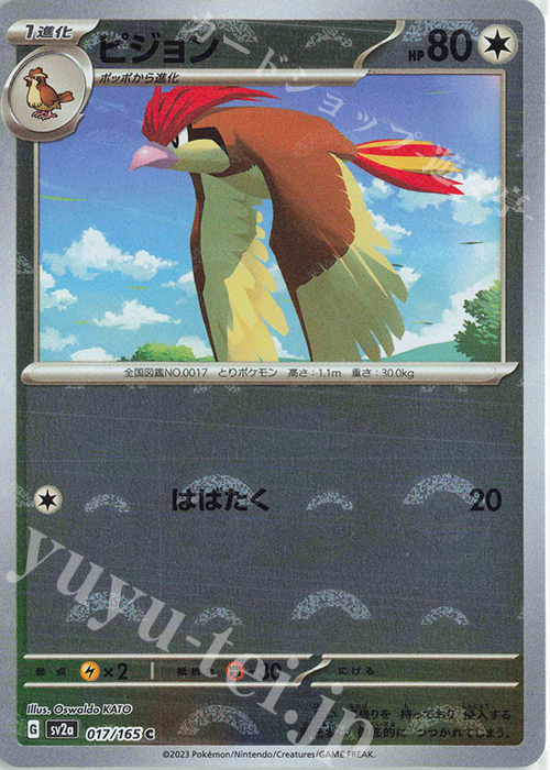 C ピジョン(モンスターボール柄/ミラー仕様) | 販売 | [SV2a] 強化拡張パック ポケモンカード151 | ポケモンカードゲーム