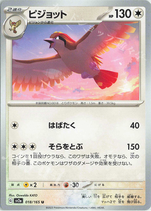 U ピジョット | 販売 | [SV2a] 強化拡張パック ポケモンカード151 | ポケモンカードゲーム