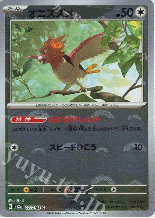 C オニスズメ(モンスターボール柄/ミラー仕様) | 販売 | [SV2a] 強化拡張パック ポケモンカード151 | ポケモンカードゲーム