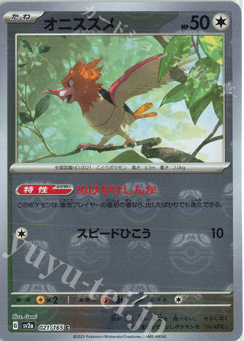 C オニスズメ(マスターボール柄/ミラー仕様) | 販売 | [SV2a] 強化拡張パック ポケモンカード151 | ポケモンカードゲーム