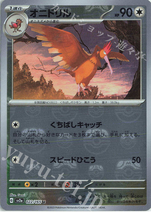 U オニドリル(マスターボール柄/ミラー仕様) | 販売 | [SV2a] 強化拡張パック ポケモンカード151 | ポケモンカードゲーム