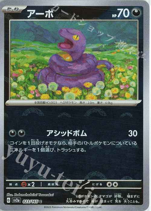C アーボ(モンスターボール柄/ミラー仕様) | 販売 | [SV2a] 強化拡張パック ポケモンカード151 | ポケモンカードゲーム