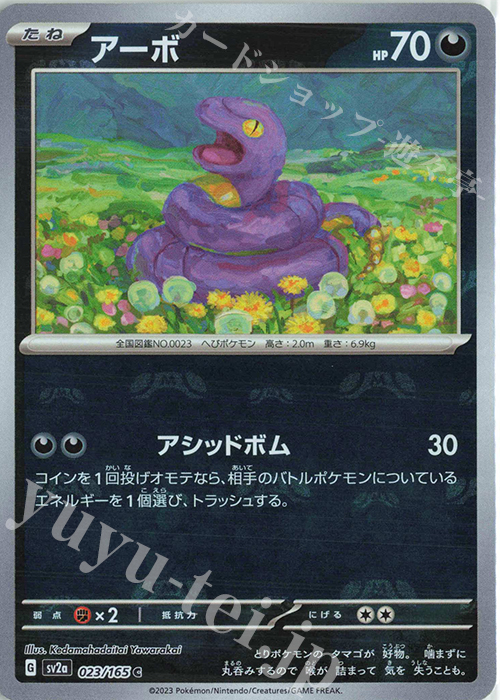 C アーボ(マスターボール柄/ミラー仕様) | 買取 | [SV2a] 強化拡張パック ポケモンカード151 | ポケモンカードゲーム