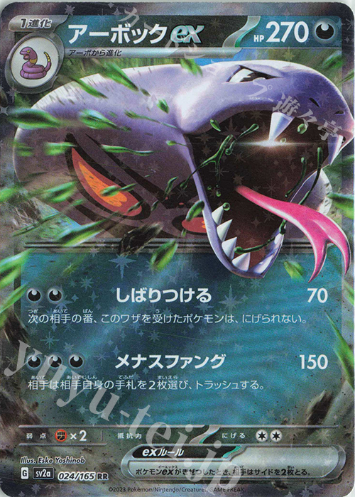 RR アーボックex | 販売 | [SV2a] 強化拡張パック ポケモンカード151 | ポケモンカードゲーム