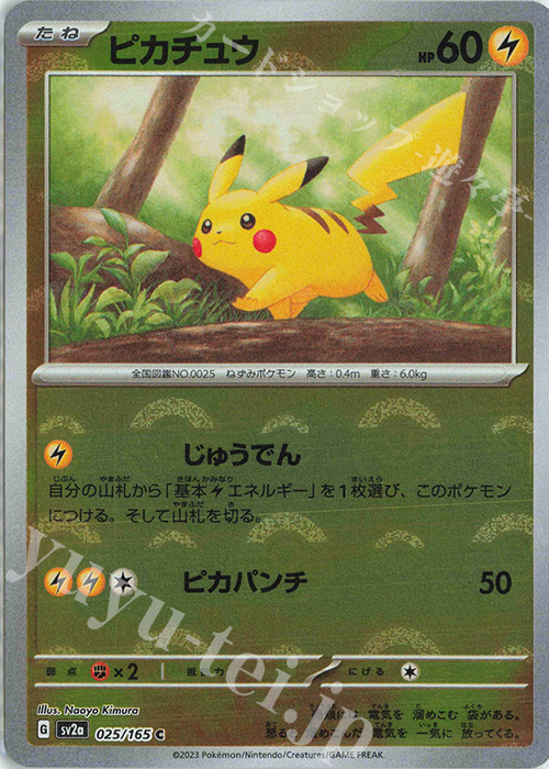 C ピカチュウ(モンスターボール柄/ミラー仕様) | 販売 | [SV2a] 強化拡張パック ポケモンカード151 | ポケモンカードゲーム