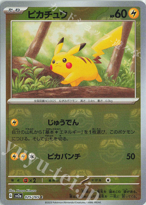 C ピカチュウ(マスターボール柄/ミラー仕様) | 買取 | [SV2a] 強化拡張パック ポケモンカード151 | ポケモンカードゲーム