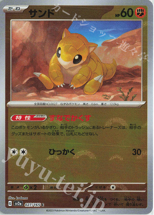 C サンド(モンスターボール柄/ミラー仕様) | 販売 | [SV2a] 強化拡張パック ポケモンカード151 | ポケモンカードゲーム