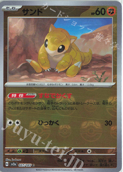 C サンド(マスターボール柄/ミラー仕様) | 販売 | [SV2a] 強化拡張パック ポケモンカード151 | ポケモンカードゲーム