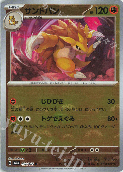 U サンドパン(モンスターボール柄/ミラー仕様) | 販売 | [SV2a] 強化拡張パック ポケモンカード151 | ポケモンカードゲーム