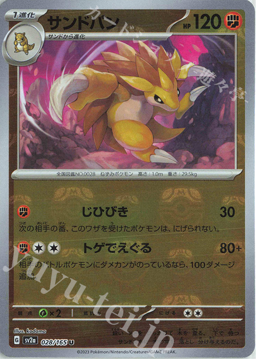 U サンドパン(マスターボール柄/ミラー仕様) | 販売 | [SV2a] 強化拡張パック ポケモンカード151 | ポケモンカードゲーム