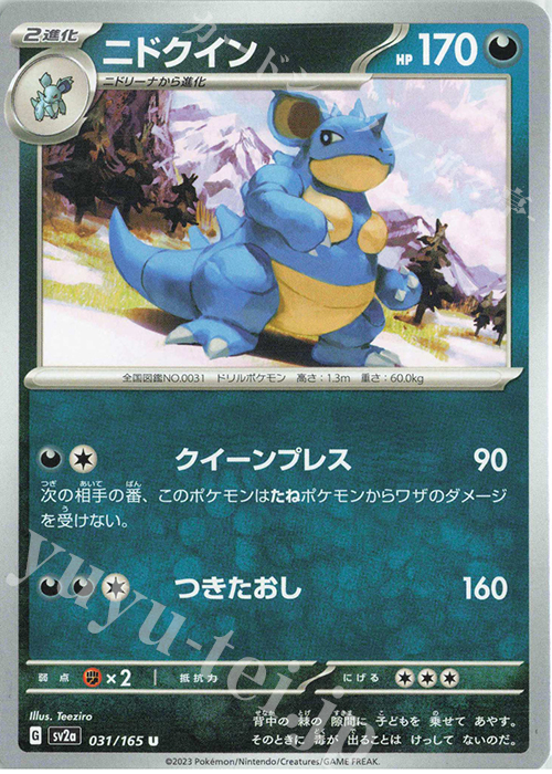 U ニドクイン | 販売 | [SV2a] 強化拡張パック ポケモンカード151 | ポケモンカードゲーム