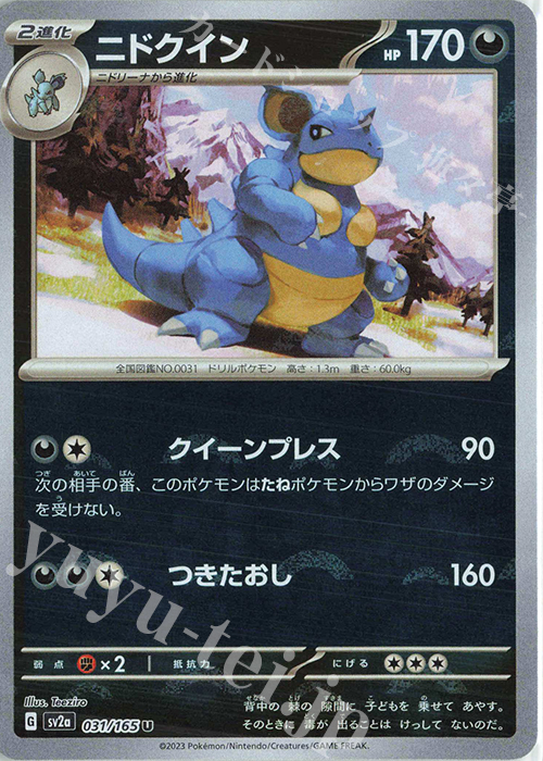 U ニドクイン(モンスターボール柄/ミラー仕様) | 販売 | [SV2a] 強化拡張パック ポケモンカード151 | ポケモンカードゲーム