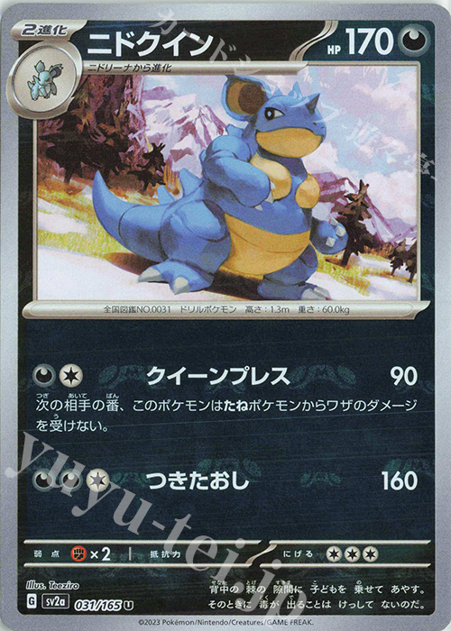 U ニドクイン(マスターボール柄/ミラー仕様) | 販売 | [SV2a] 強化拡張パック ポケモンカード151 | ポケモンカードゲーム