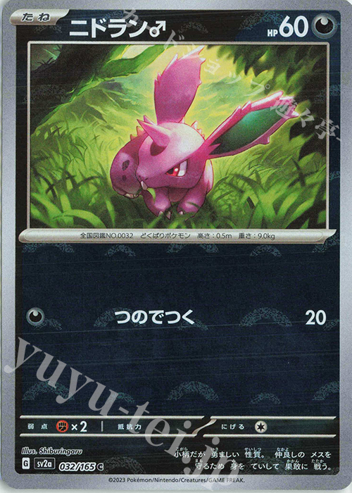 C ニドラン♂(モンスターボール柄/ミラー仕様) | 販売 | [SV2a] 強化拡張パック ポケモンカード151 | ポケモンカードゲーム