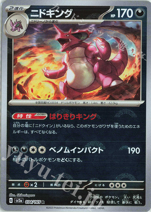 R ニドキング(モンスターボール柄/ミラー仕様) | 販売 | [SV2a] 強化拡張パック ポケモンカード151 | ポケモンカードゲーム