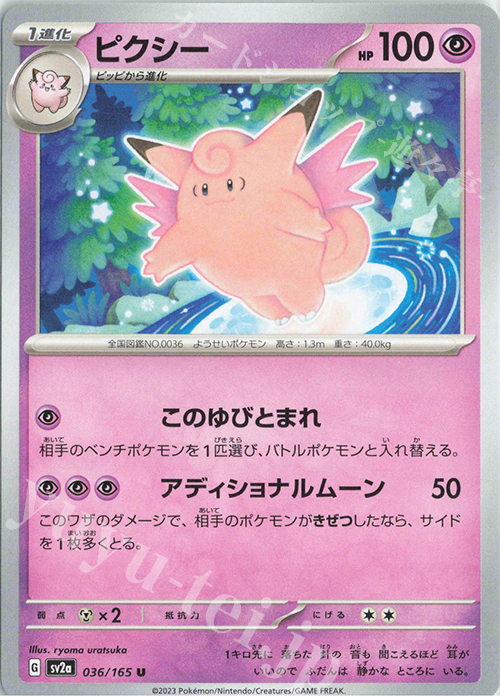 U ピクシー | 販売 | [SV2a] 強化拡張パック ポケモンカード151 | ポケモンカードゲーム