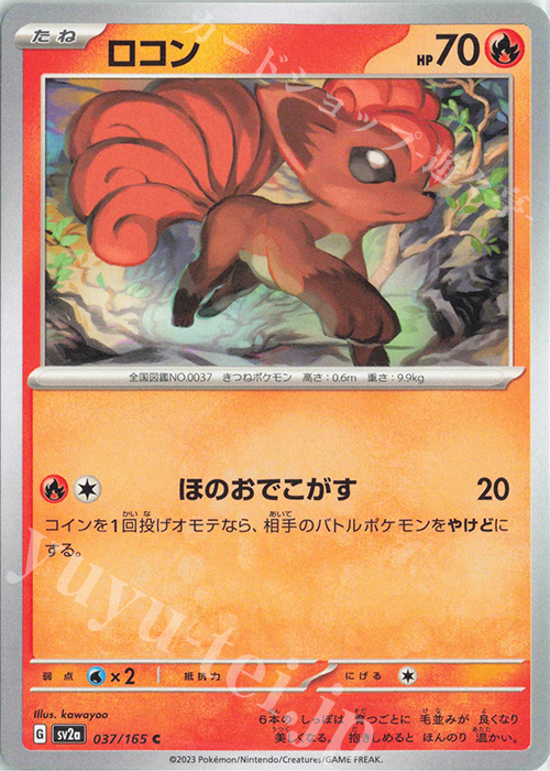 C ロコン | 販売 | [SV2a] 強化拡張パック ポケモンカード151 | ポケモンカードゲーム