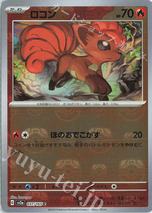 C ロコン(マスターボール柄/ミラー仕様) | 販売 | [SV2a] 強化拡張パック ポケモンカード151 | ポケモンカードゲーム