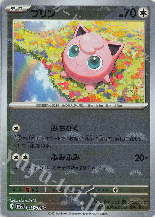 C プリン(モンスターボール柄/ミラー仕様) | 販売 | [SV2a] 強化拡張パック ポケモンカード151 | ポケモンカードゲーム