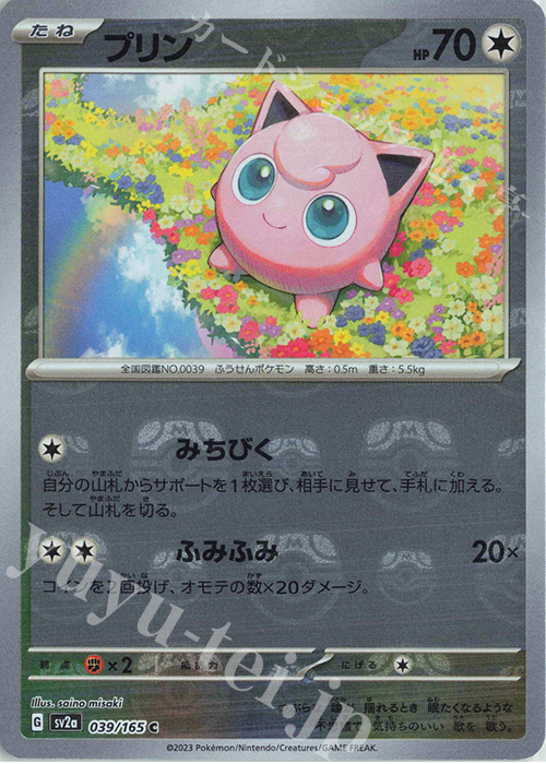 C プリン(マスターボール柄/ミラー仕様) | 販売 | [SV2a] 強化拡張パック ポケモンカード151 | ポケモンカードゲーム