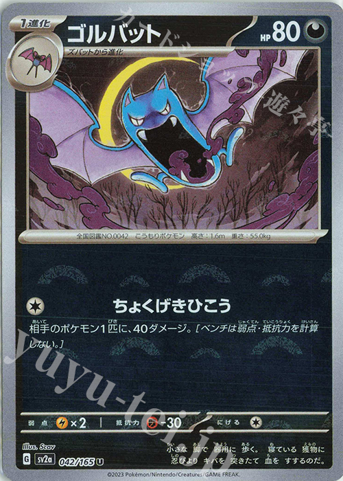 U ゴルバット(モンスターボール柄/ミラー仕様) | 販売 | [SV2a] 強化拡張パック ポケモンカード151 | ポケモンカードゲーム