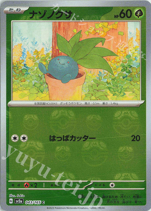 C ナゾノクサ(マスターボール柄/ミラー仕様) | 販売 | [SV2a] 強化拡張パック ポケモンカード151 | ポケモンカードゲーム
