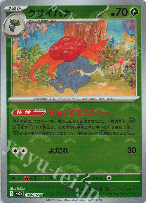 U クサイハナ(モンスターボール柄/ミラー仕様) | 販売 | [SV2a] 強化拡張パック ポケモンカード151 | ポケモンカードゲーム