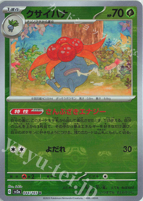 U クサイハナ(マスターボール柄/ミラー仕様) | 販売 | [SV2a] 強化拡張パック ポケモンカード151 | ポケモンカードゲーム