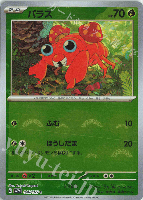 C パラス(モンスターボール柄/ミラー仕様) | 販売 | [SV2a] 強化拡張パック ポケモンカード151 | ポケモンカードゲーム