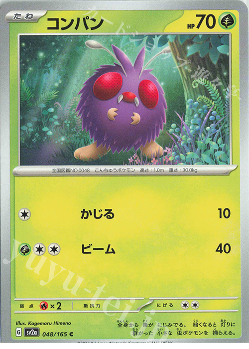 C コンパン | 販売 | [SV2a] 強化拡張パック ポケモンカード151 | ポケモンカードゲーム
